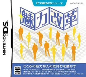 Biz Nouryoku DS Series - Miryoku Kaikaku (Japan) box cover front